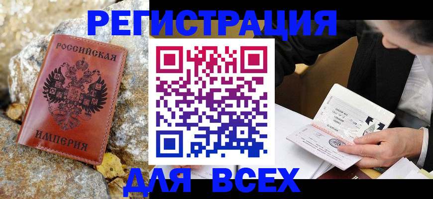 временная регистрация для школы в Лесосибирске